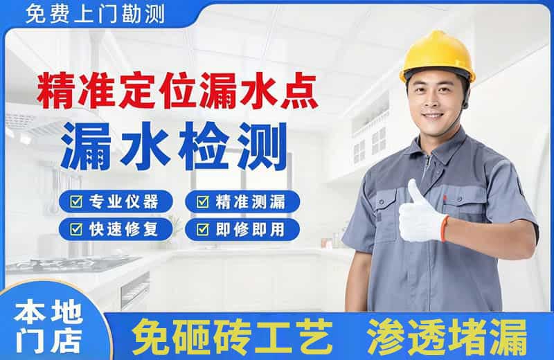 新市精准测漏点