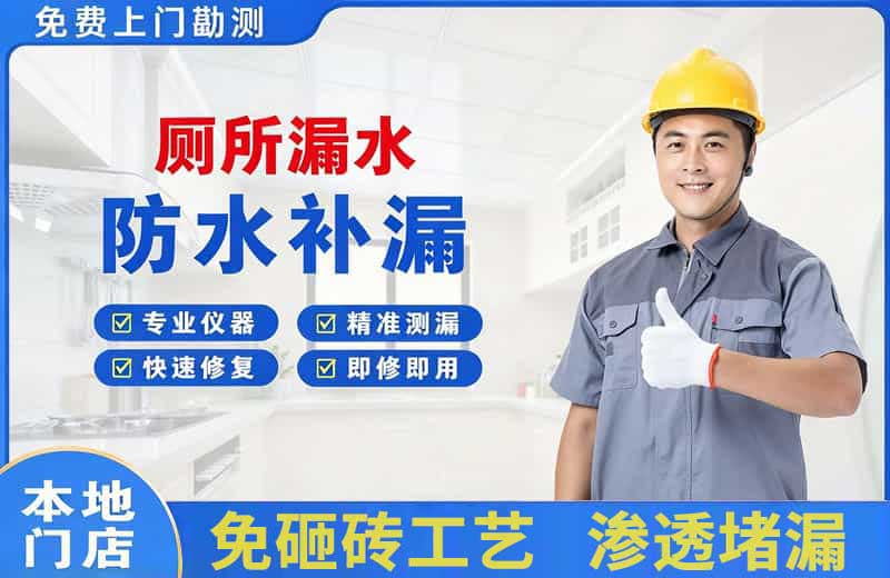 新市厕所漏水维修